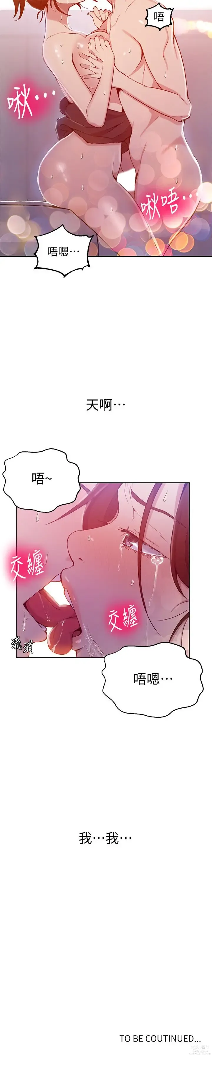 Page 1190 of manga 秘密教学/The Class Of The Secret 1-60