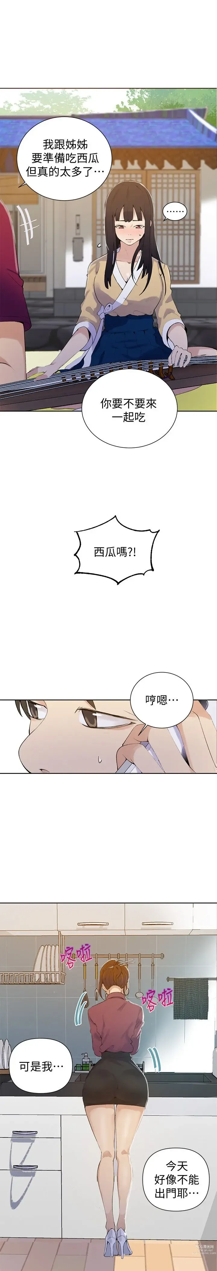 Page 1201 of manga 秘密教学/The Class Of The Secret 1-60