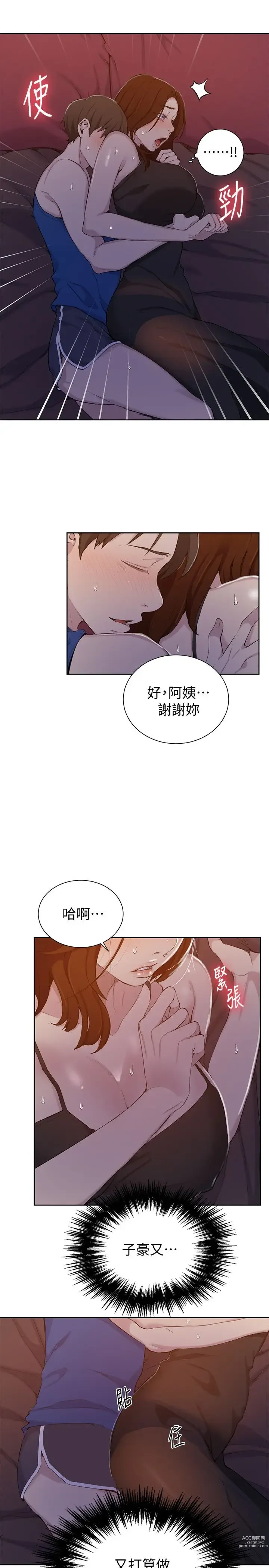 Page 1225 of manga 秘密教学/The Class Of The Secret 1-60