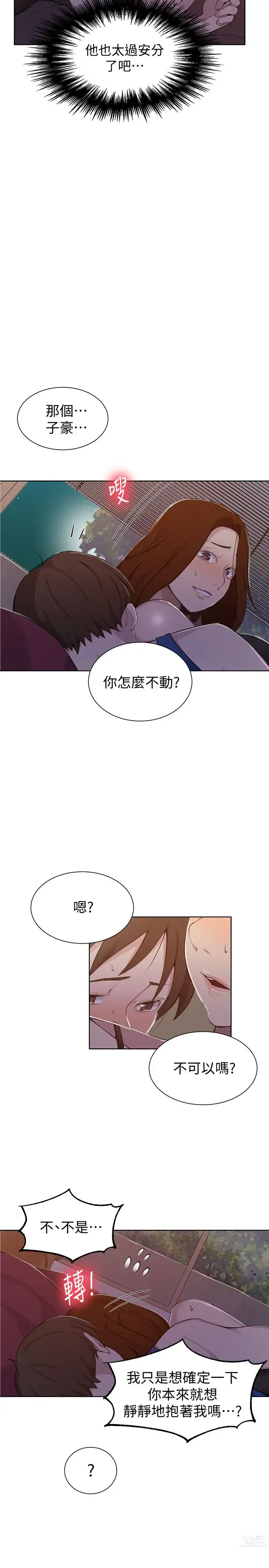 Page 1228 of manga 秘密教学/The Class Of The Secret 1-60