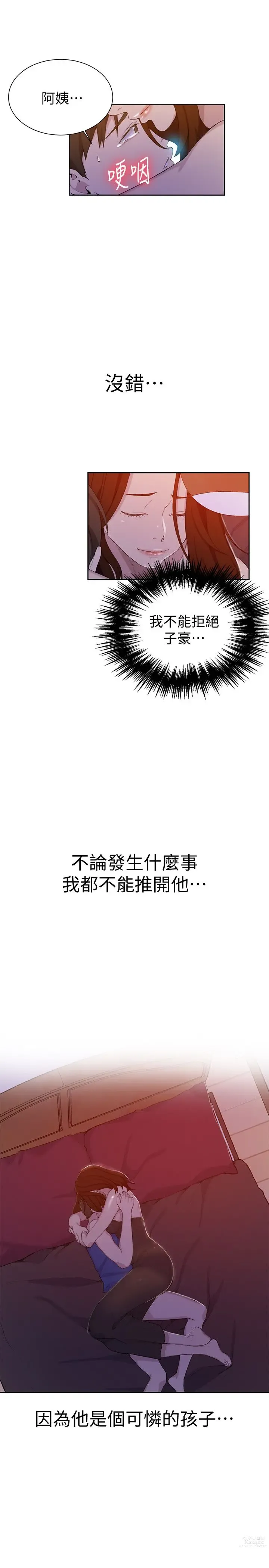 Page 1235 of manga 秘密教学/The Class Of The Secret 1-60