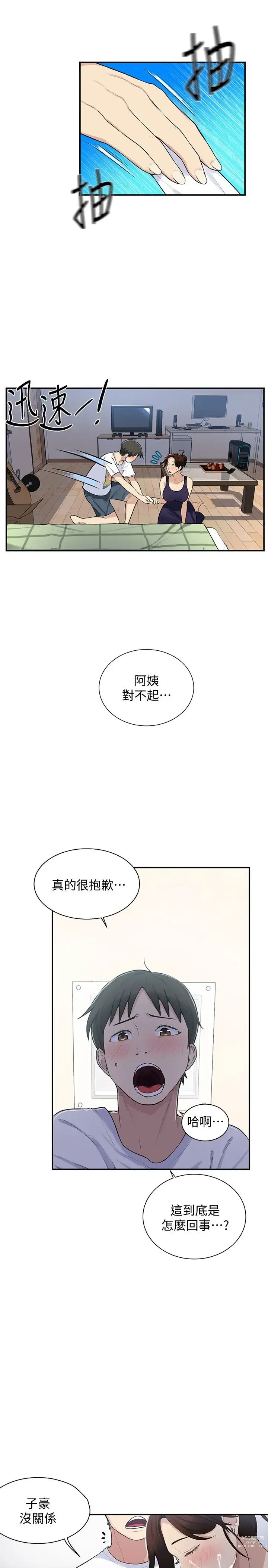 Page 128 of manga 秘密教学/The Class Of The Secret 1-60