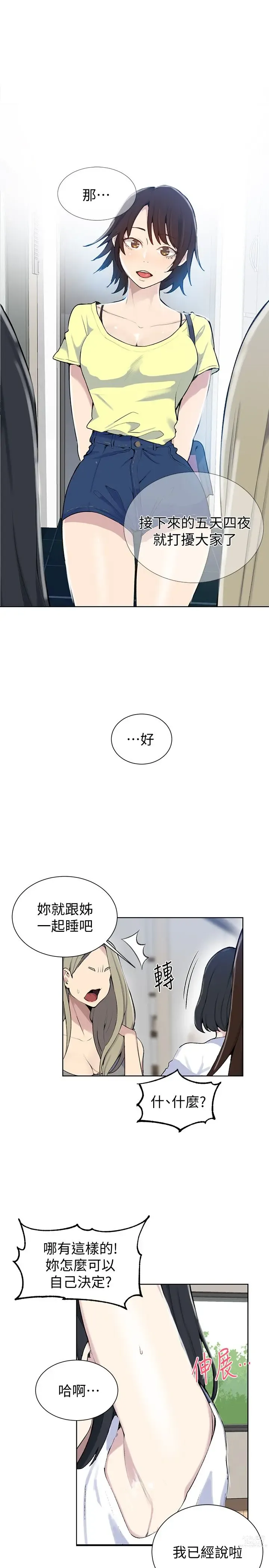 Page 1283 of manga 秘密教学/The Class Of The Secret 1-60