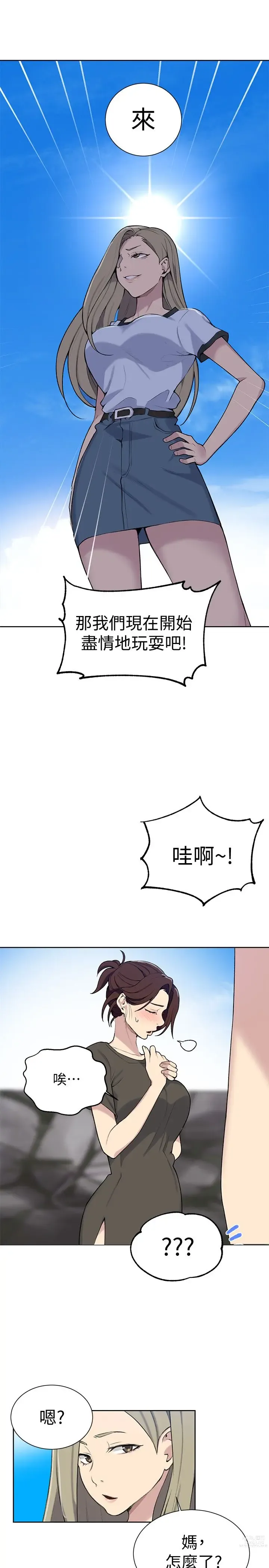 Page 1295 of manga 秘密教学/The Class Of The Secret 1-60