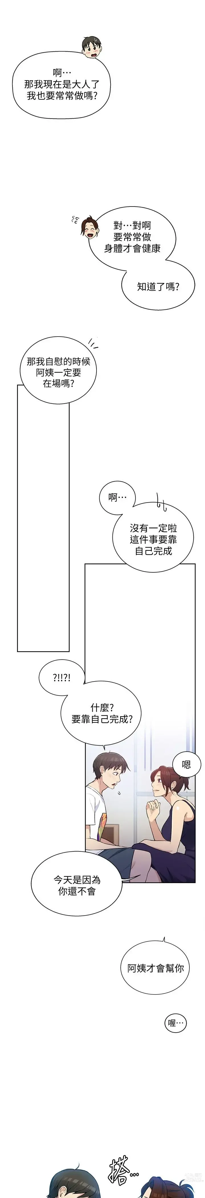 Page 132 of manga 秘密教学/The Class Of The Secret 1-60