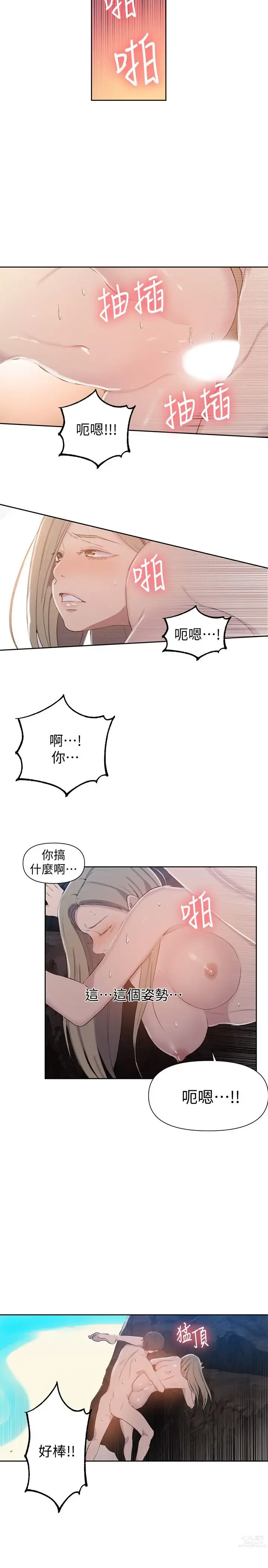 Page 1335 of manga 秘密教学/The Class Of The Secret 1-60