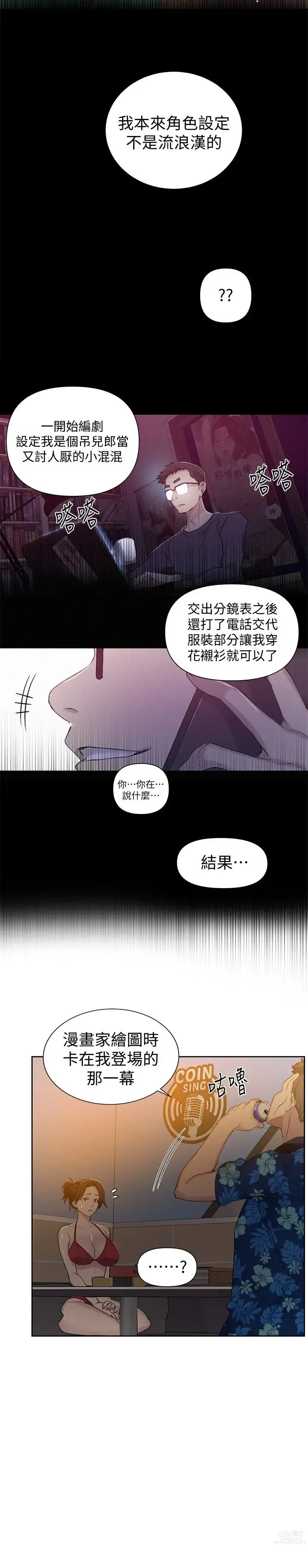 Page 1385 of manga 秘密教学/The Class Of The Secret 1-60