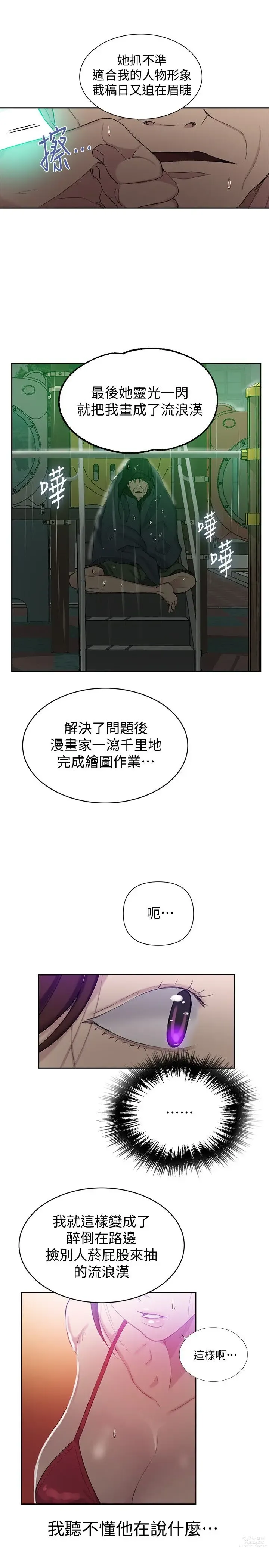 Page 1386 of manga 秘密教学/The Class Of The Secret 1-60