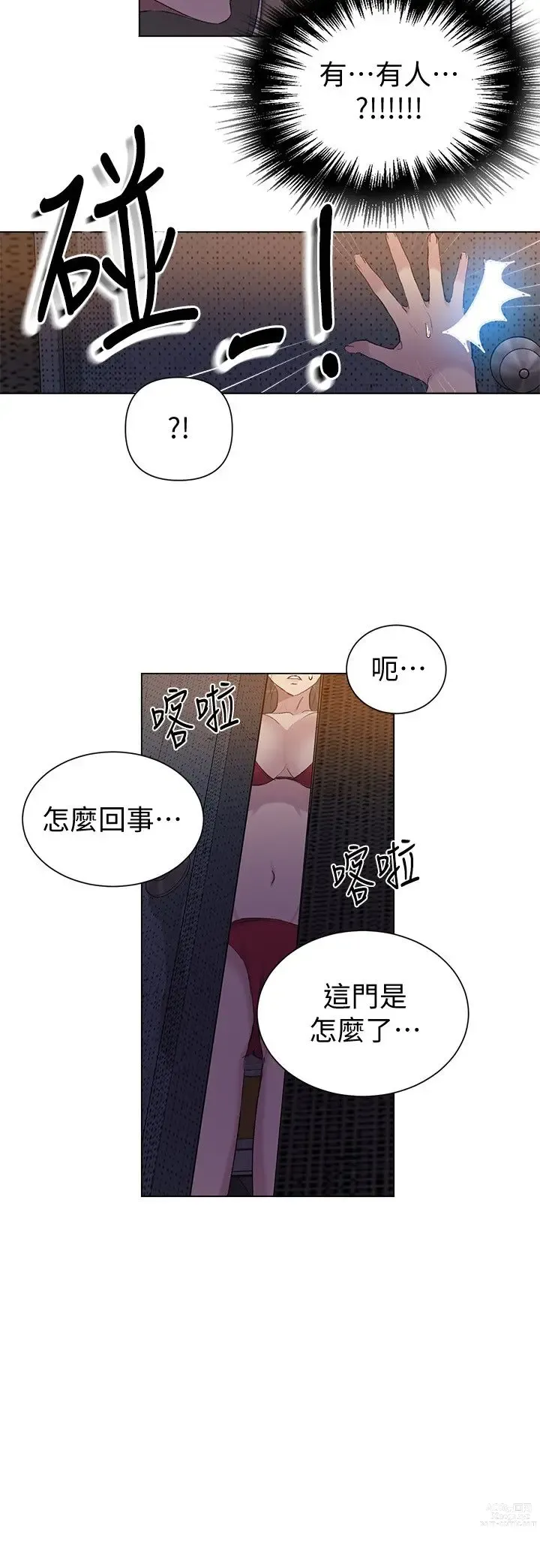 Page 1403 of manga 秘密教学/The Class Of The Secret 1-60