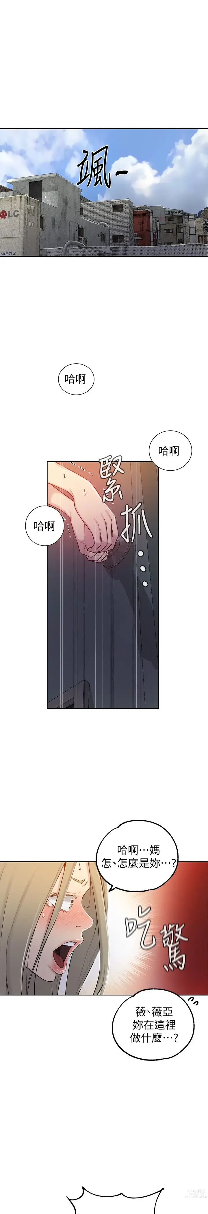 Page 1411 of manga 秘密教学/The Class Of The Secret 1-60