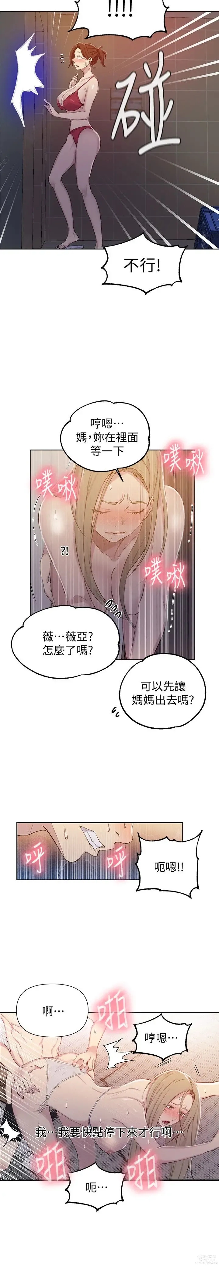 Page 1412 of manga 秘密教学/The Class Of The Secret 1-60