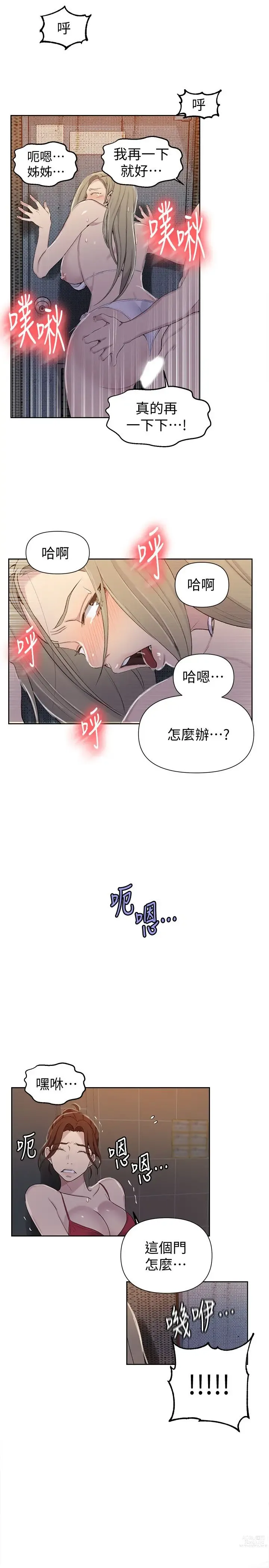 Page 1415 of manga 秘密教学/The Class Of The Secret 1-60