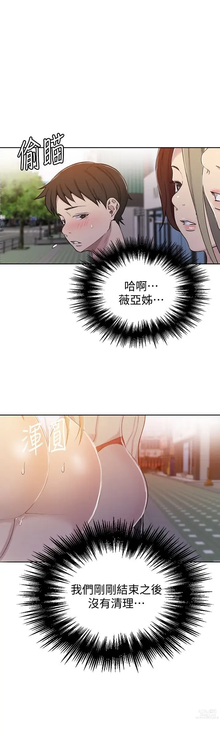 Page 1429 of manga 秘密教学/The Class Of The Secret 1-60