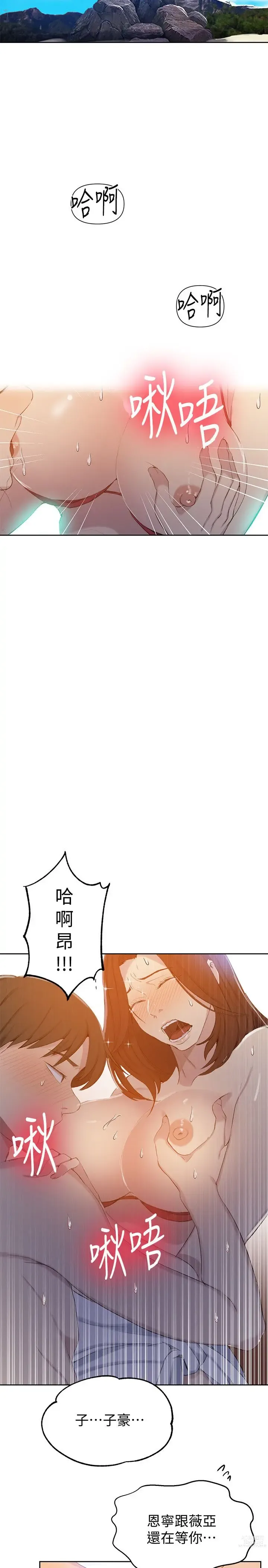 Page 1456 of manga 秘密教学/The Class Of The Secret 1-60