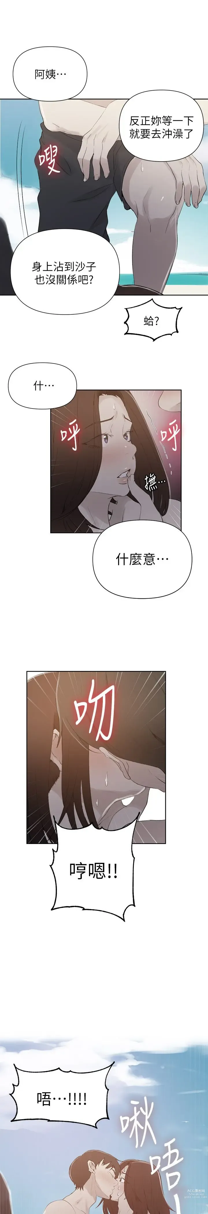 Page 1464 of manga 秘密教学/The Class Of The Secret 1-60