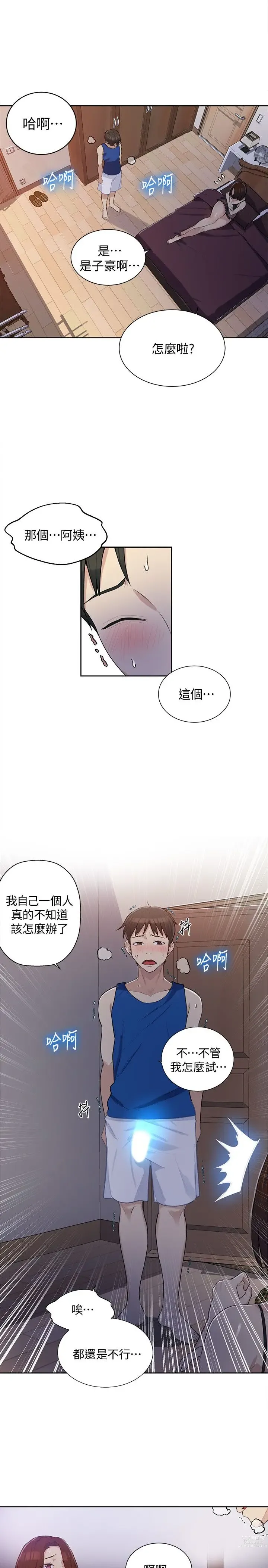 Page 149 of manga 秘密教学/The Class Of The Secret 1-60