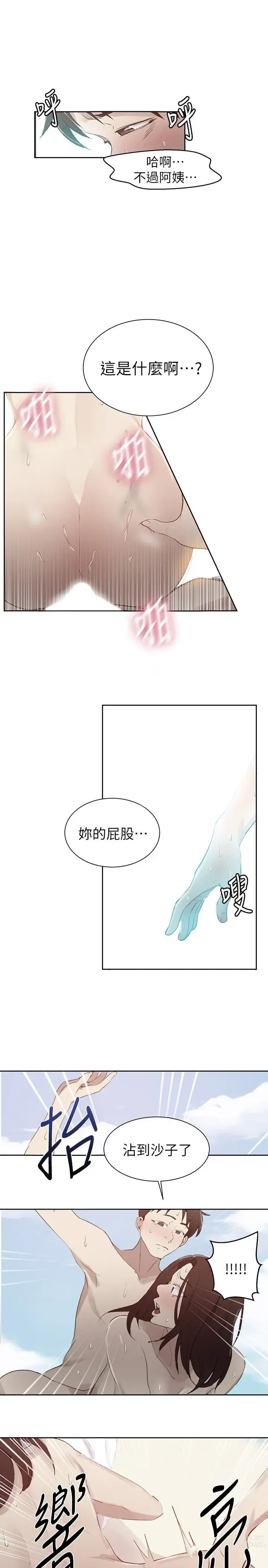 Page 1488 of manga 秘密教学/The Class Of The Secret 1-60