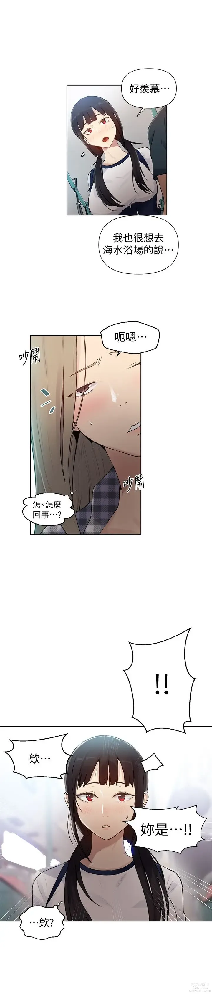 Page 1521 of manga 秘密教学/The Class Of The Secret 1-60