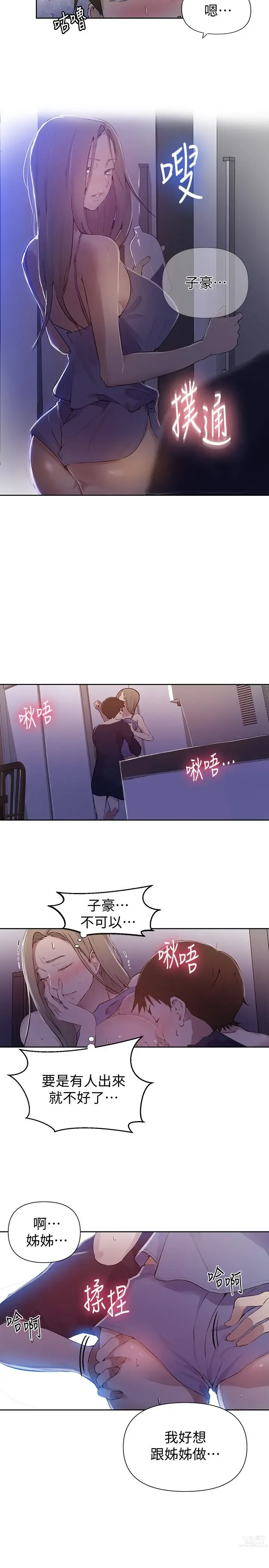 Page 1531 of manga 秘密教学/The Class Of The Secret 1-60