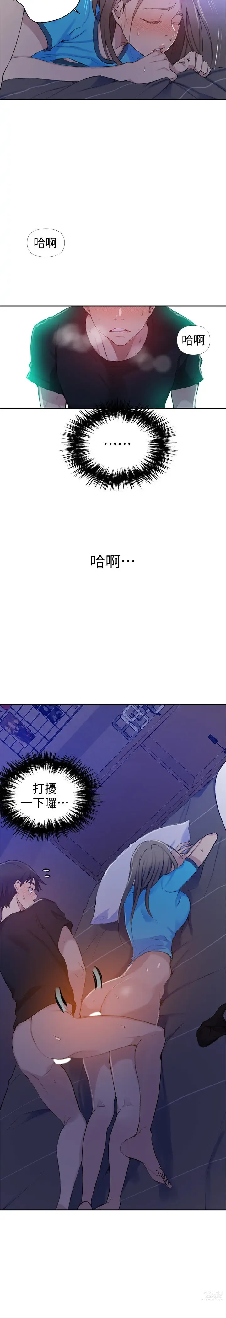 Page 1597 of manga 秘密教学/The Class Of The Secret 1-60