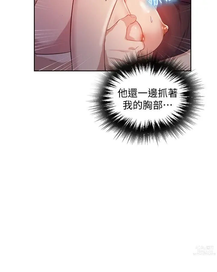 Page 193 of manga 秘密教学/The Class Of The Secret 1-60