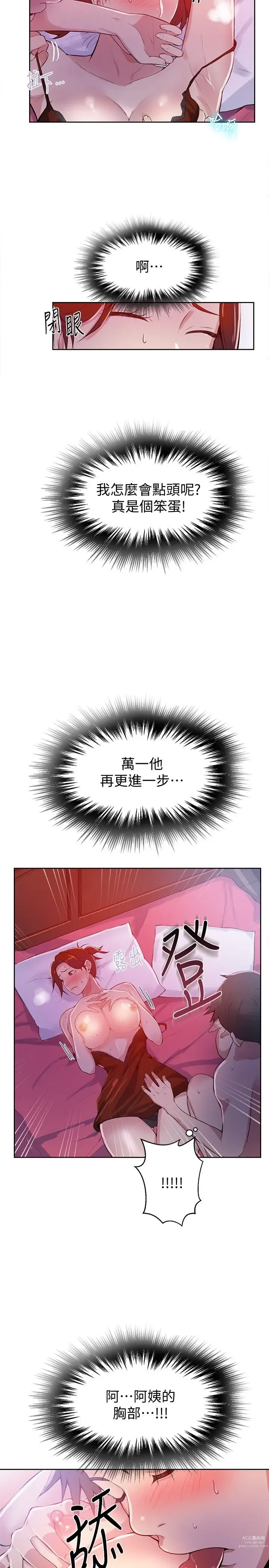 Page 218 of manga 秘密教学/The Class Of The Secret 1-60