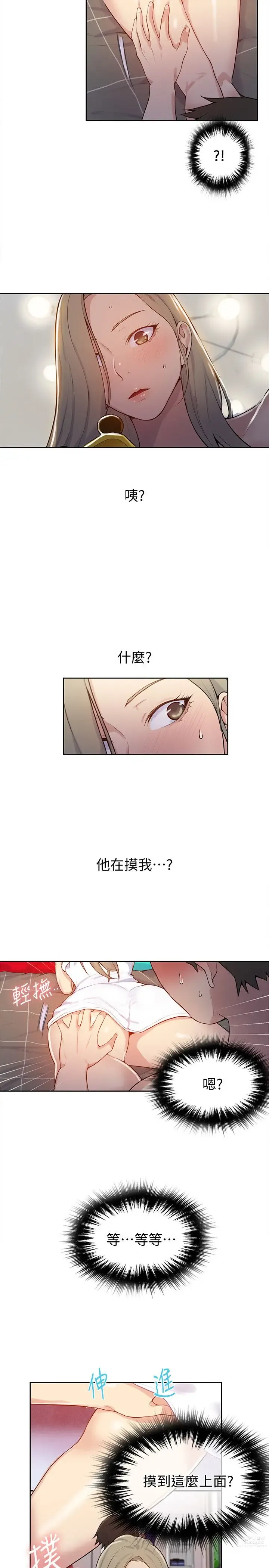 Page 261 of manga 秘密教学/The Class Of The Secret 1-60