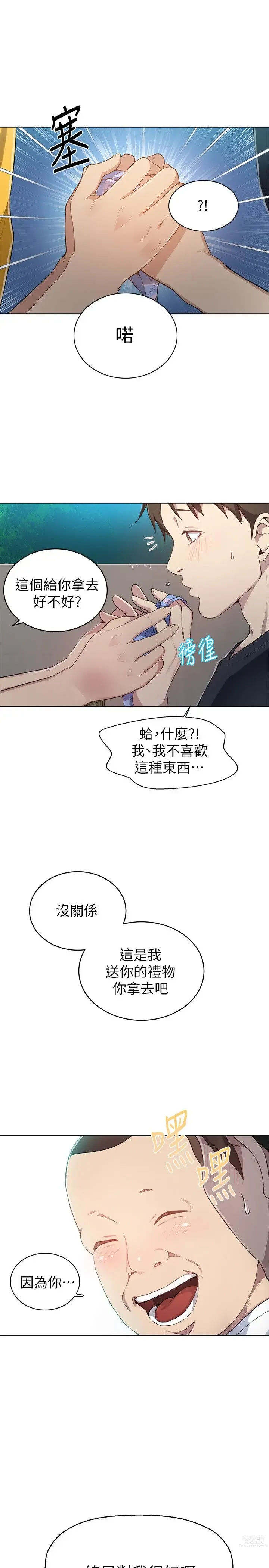 Page 32 of manga 秘密教学/The Class Of The Secret 1-60