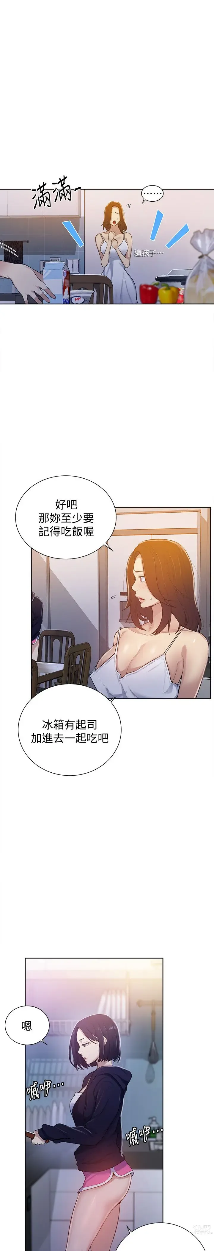 Page 319 of manga 秘密教学/The Class Of The Secret 1-60