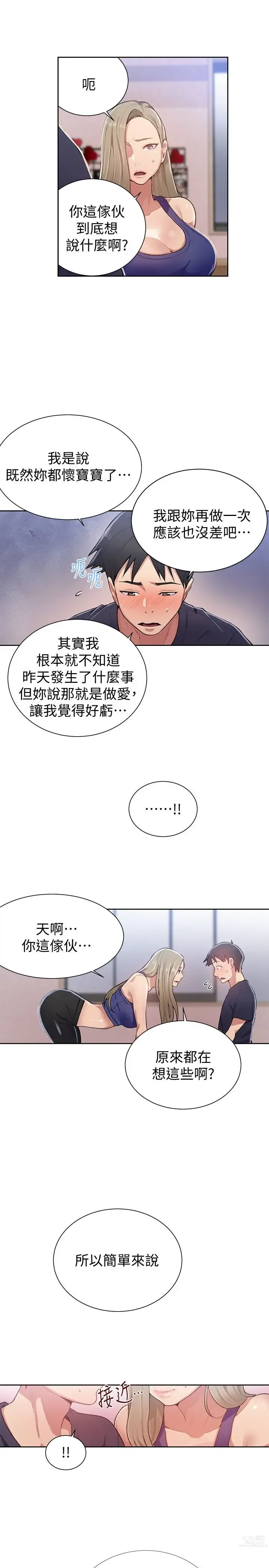 Page 324 of manga 秘密教学/The Class Of The Secret 1-60