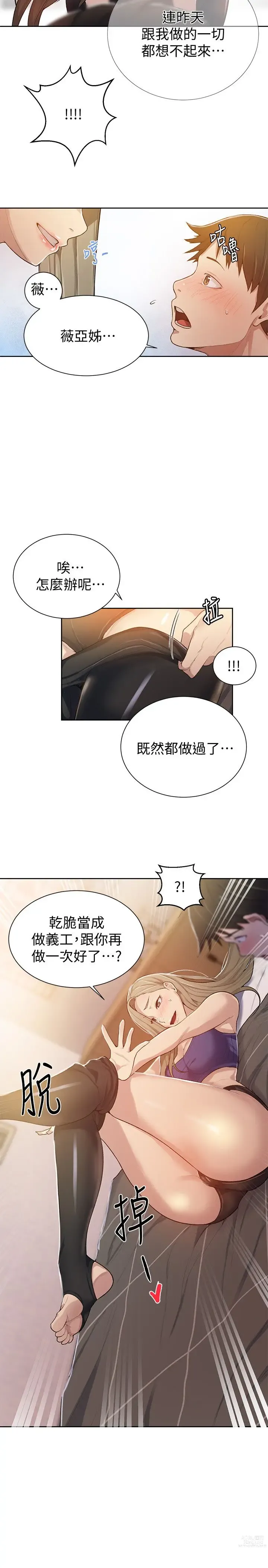 Page 331 of manga 秘密教学/The Class Of The Secret 1-60