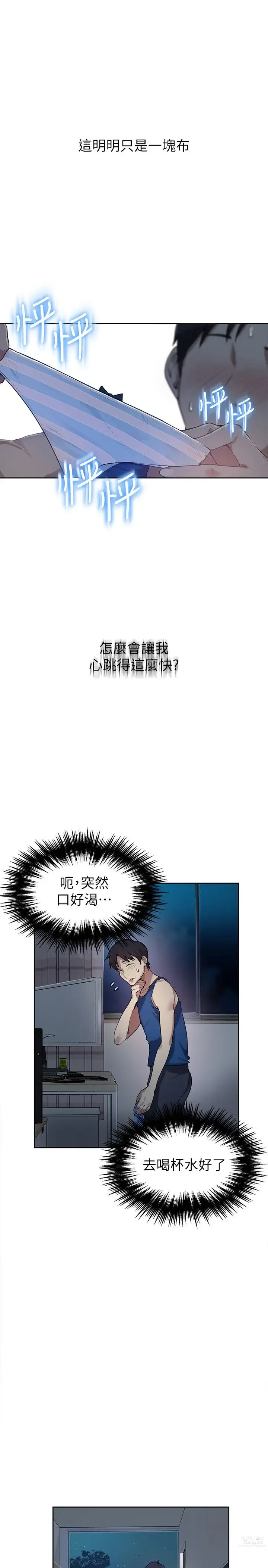 Page 36 of manga 秘密教学/The Class Of The Secret 1-60