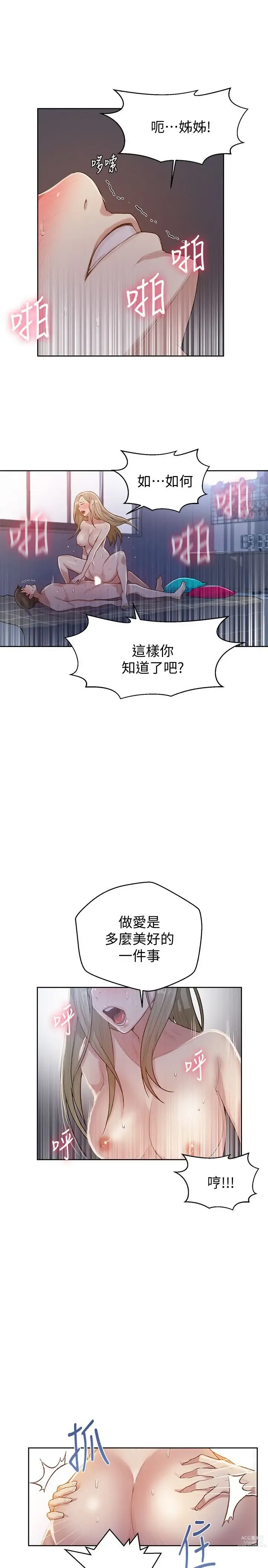 Page 362 of manga 秘密教学/The Class Of The Secret 1-60