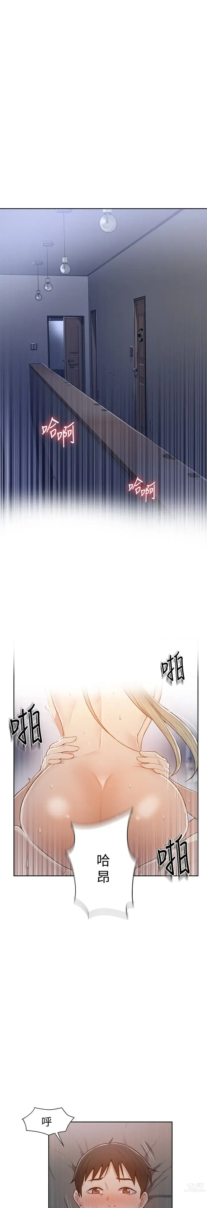 Page 369 of manga 秘密教学/The Class Of The Secret 1-60