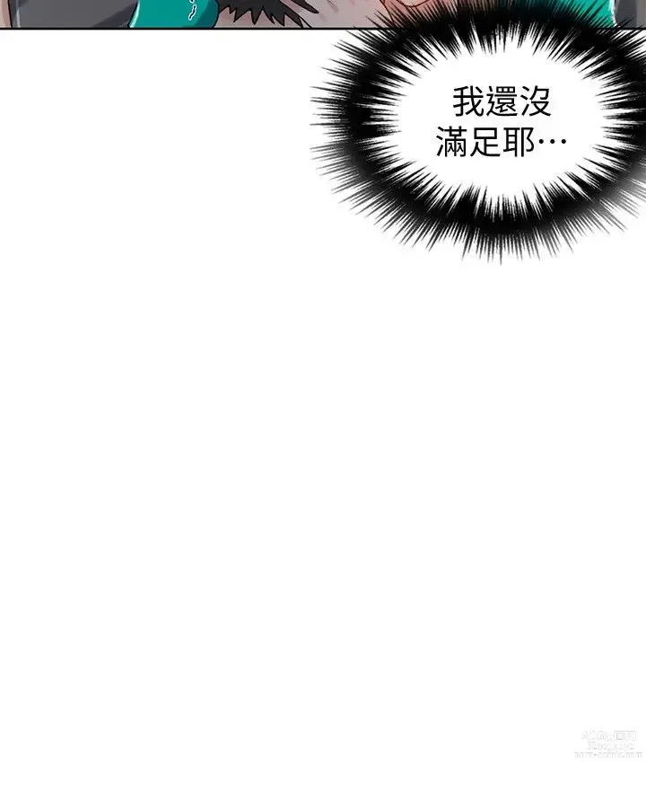 Page 383 of manga 秘密教学/The Class Of The Secret 1-60