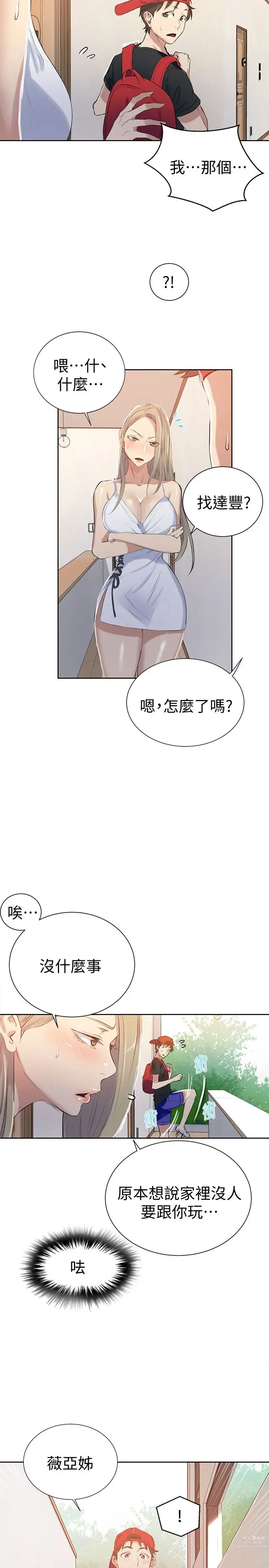 Page 412 of manga 秘密教学/The Class Of The Secret 1-60