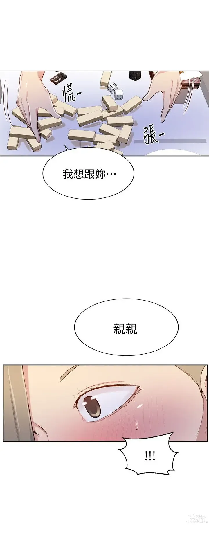 Page 428 of manga 秘密教学/The Class Of The Secret 1-60