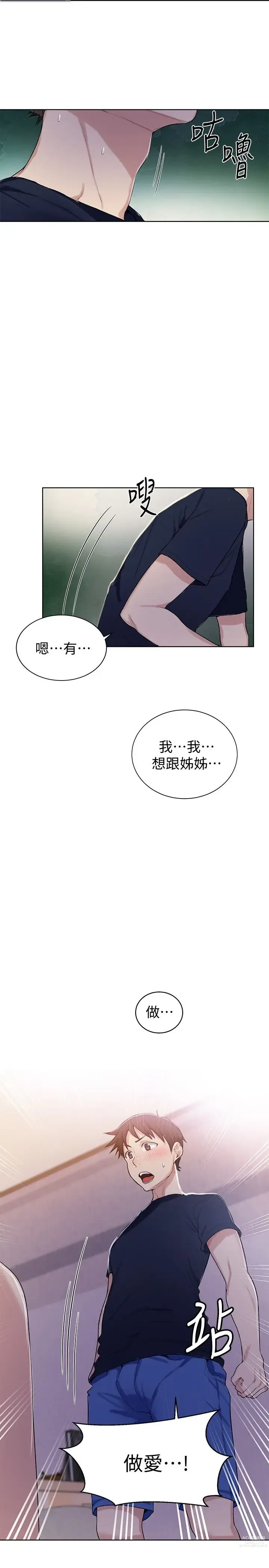 Page 431 of manga 秘密教学/The Class Of The Secret 1-60