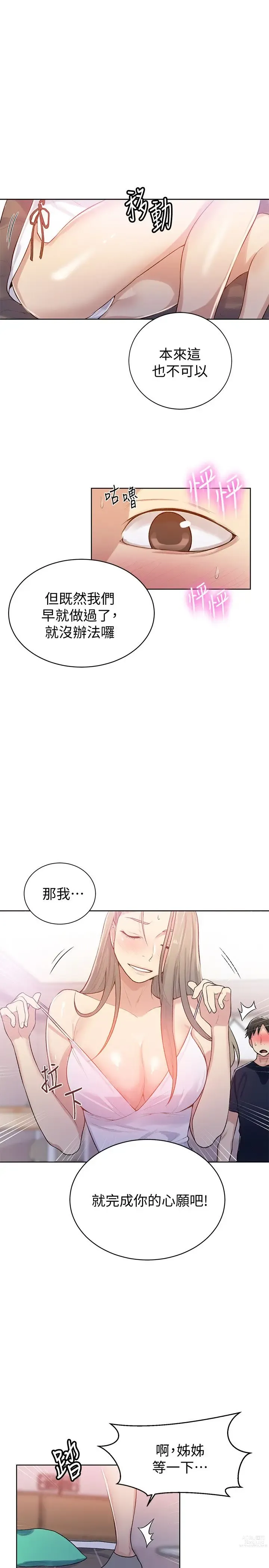 Page 433 of manga 秘密教学/The Class Of The Secret 1-60