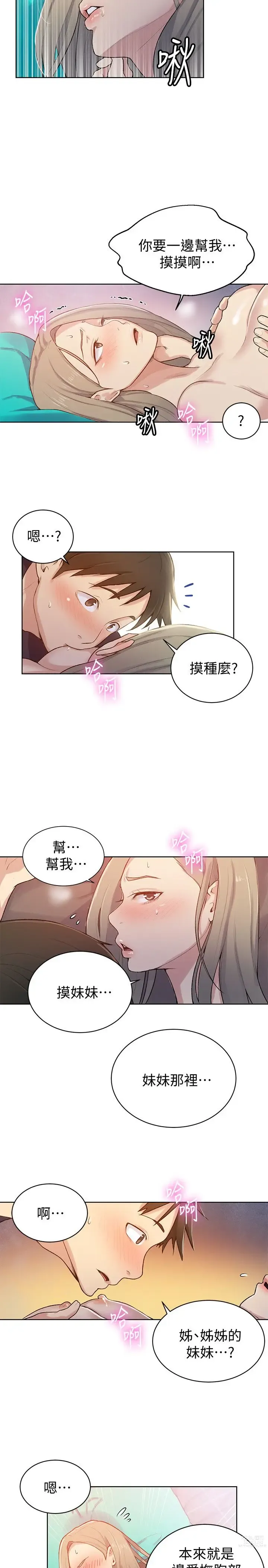 Page 439 of manga 秘密教学/The Class Of The Secret 1-60