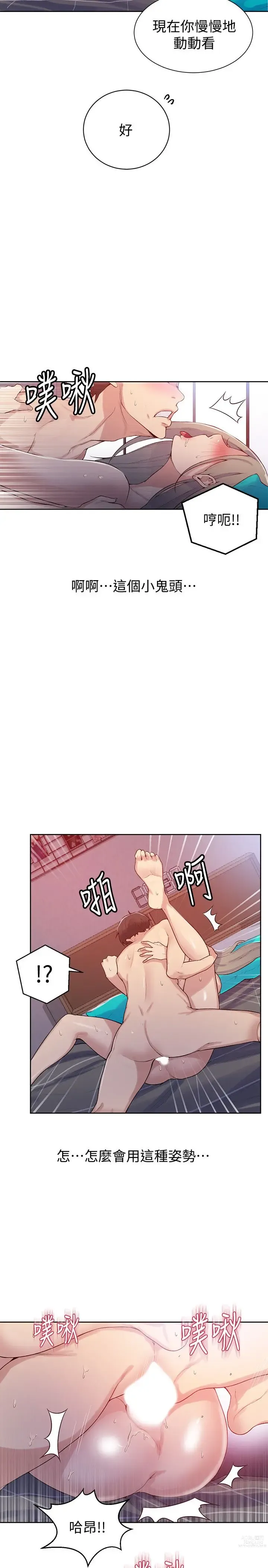 Page 452 of manga 秘密教学/The Class Of The Secret 1-60