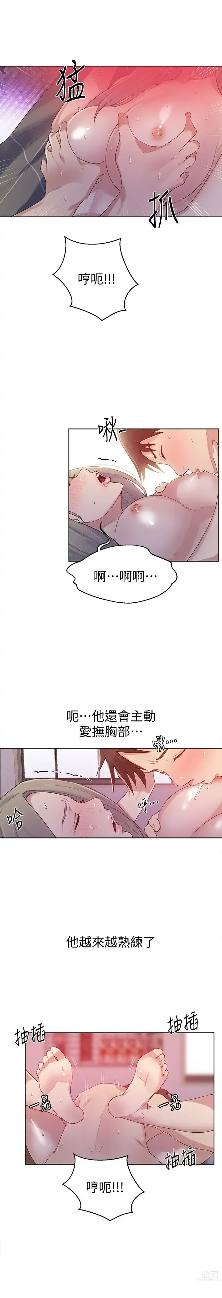 Page 458 of manga 秘密教学/The Class Of The Secret 1-60