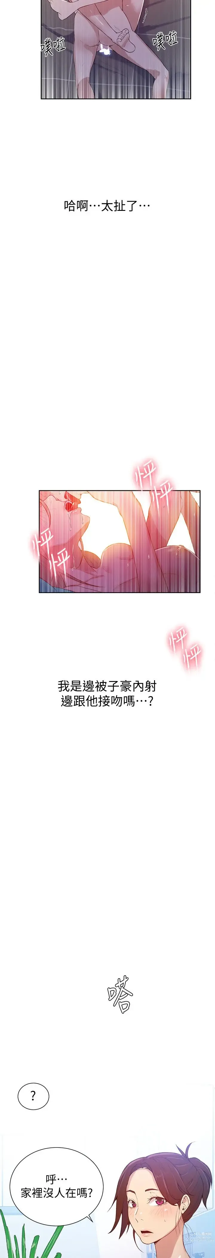 Page 470 of manga 秘密教学/The Class Of The Secret 1-60