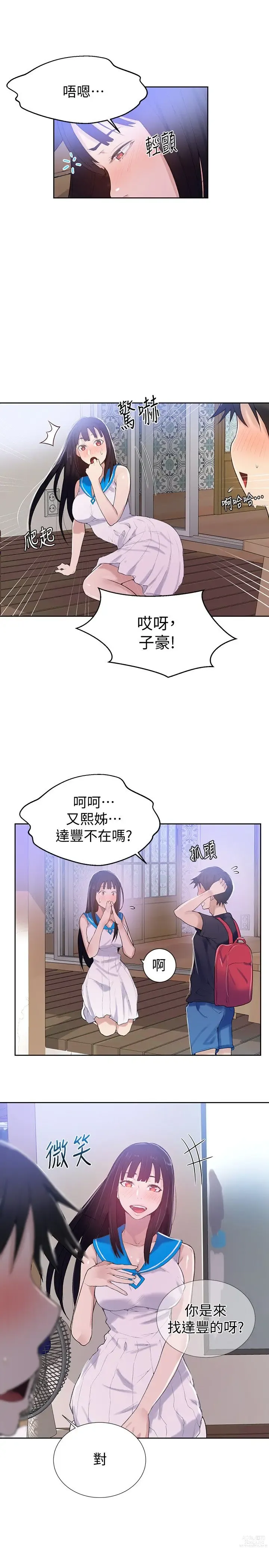 Page 493 of manga 秘密教学/The Class Of The Secret 1-60