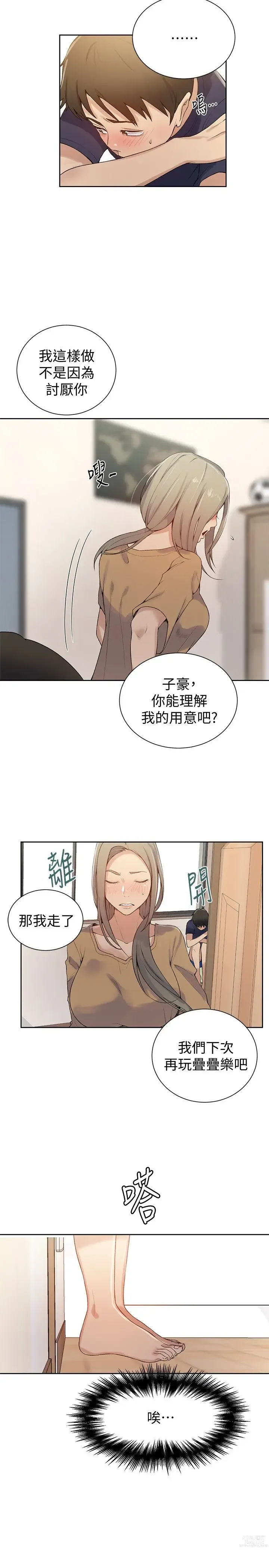 Page 516 of manga 秘密教学/The Class Of The Secret 1-60