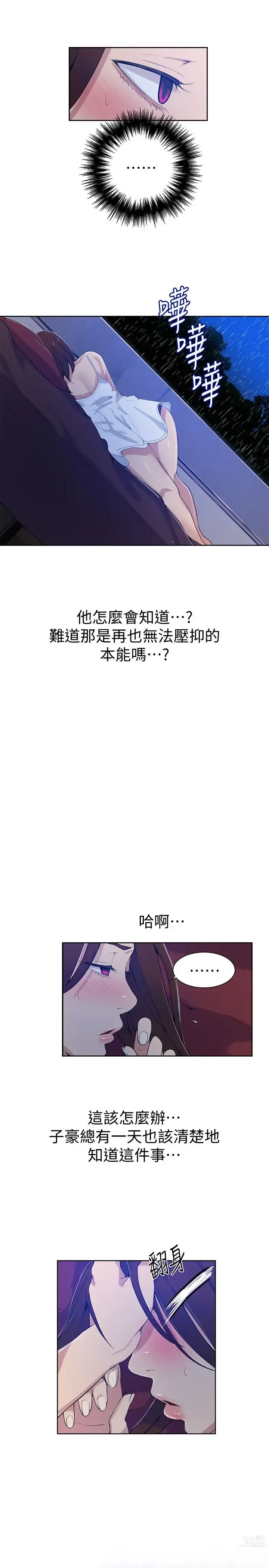 Page 571 of manga 秘密教学/The Class Of The Secret 1-60