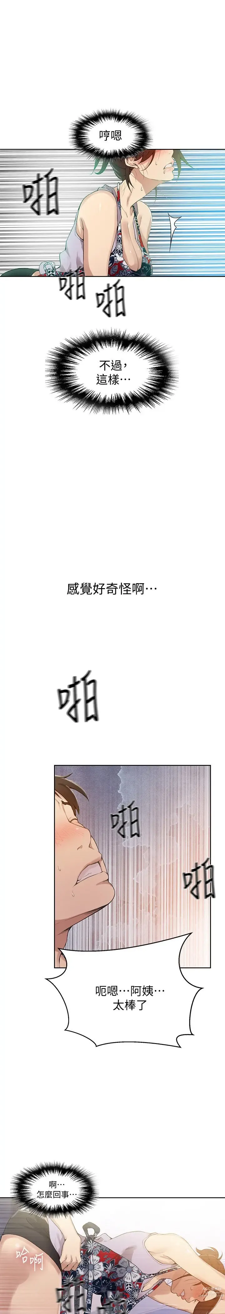 Page 588 of manga 秘密教学/The Class Of The Secret 1-60