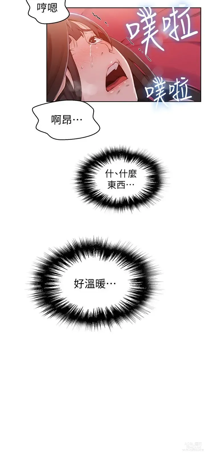 Page 693 of manga 秘密教学/The Class Of The Secret 1-60