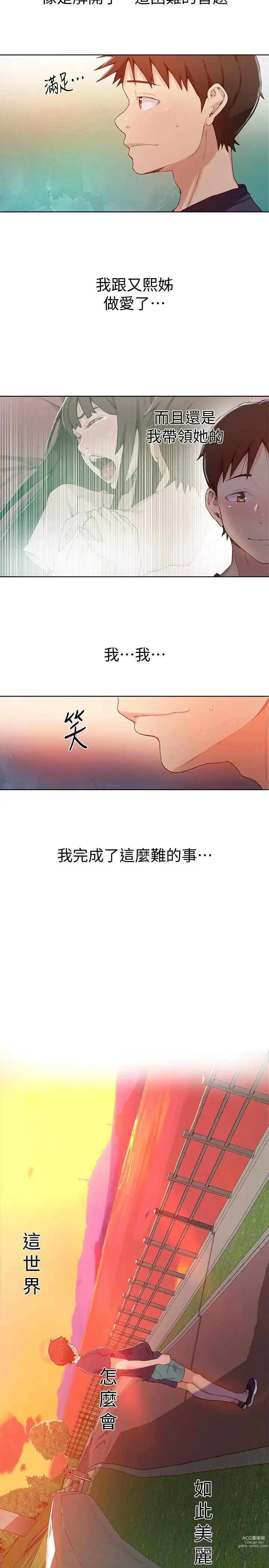 Page 699 of manga 秘密教学/The Class Of The Secret 1-60