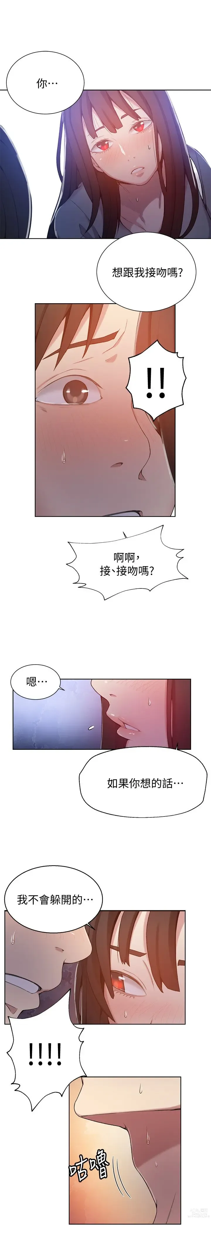 Page 750 of manga 秘密教学/The Class Of The Secret 1-60